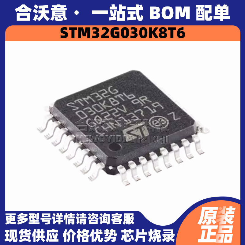 原装STM32G030K8T6 封装LQFP32单片机MCU 32位 64MHz闪存微控制器