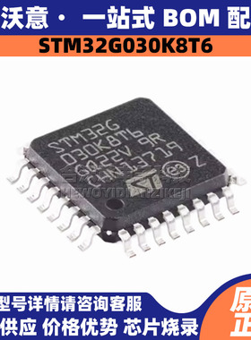 原装STM32G030K8T6 封装LQFP32单片机MCU 32位 64MHz闪存微控制器