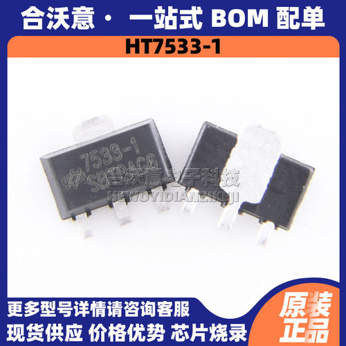 原装10个HT7533-1 丝印7533-1封装SOT89-3低压差线性稳压器电源IC