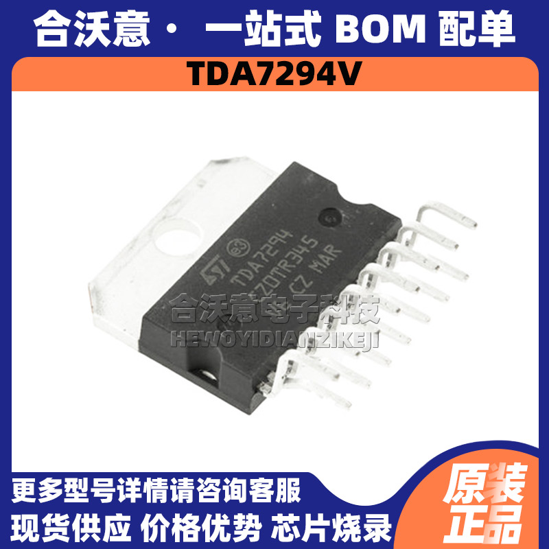 原装TDA7294V 丝印TDA7294 封装ZIP15单通道音频AB类功率放大器IC