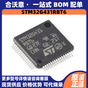 原装STM32G431RBT6 封装LQFP64 32位128KB闪存微控制器MCU单片机
