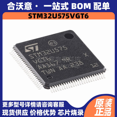 原装STM32U575VGT6 封装LQFP100单片机MCU32位闪存160MHz微控制器