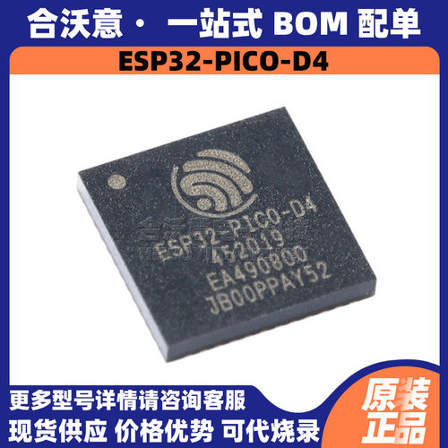 原装ESP32-PICO-D4 封装QFN-48双核32位Wi-Fi蓝牙MCU无线收发芯片
