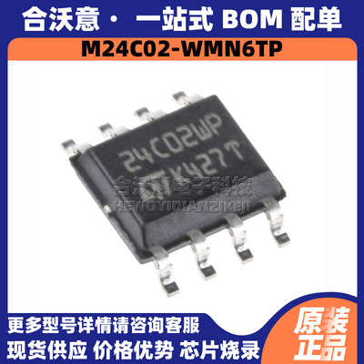 原装M24C02-WMN6TP 丝印24C02WP封装SOP8串行I2C总线EEPROM存储器