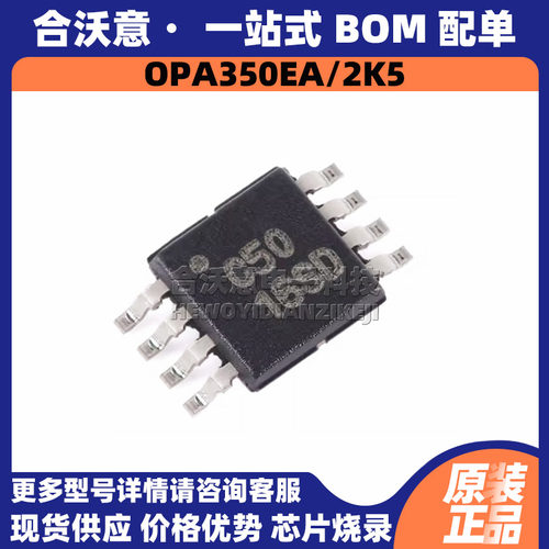 原装OPA350EA/2K5 丝印C50 封装MSOP8单通道轨到轨运算放大器芯片