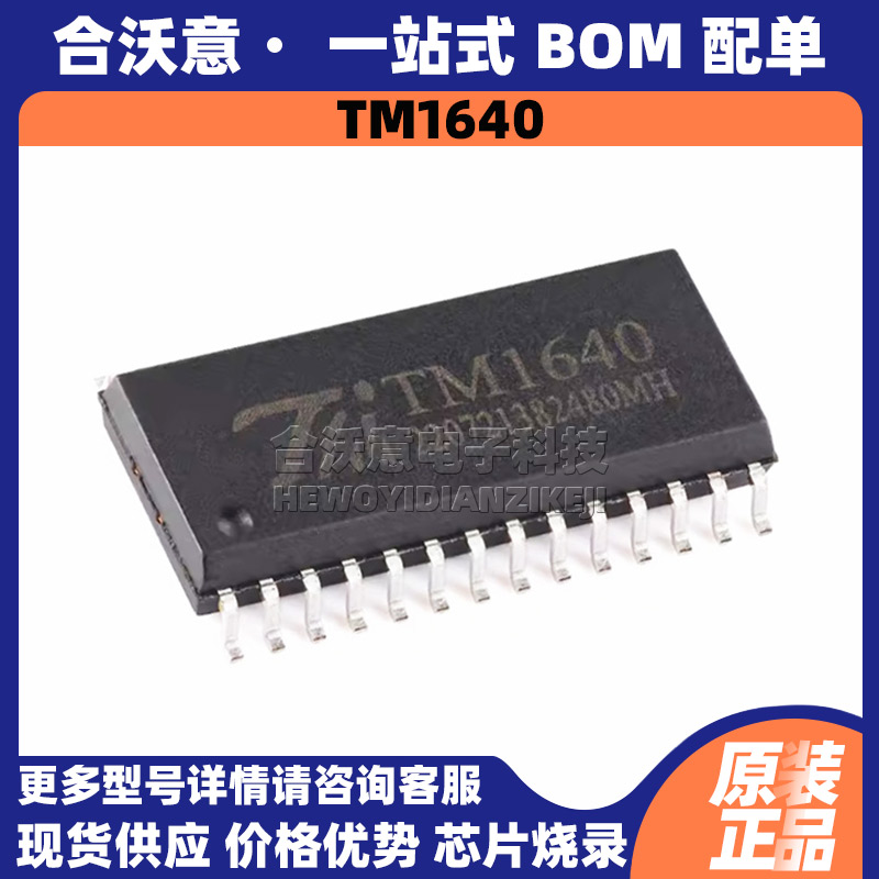 原装TM1640 丝印TM1640 封装SOP28两线串行接口LED高压驱动控制器