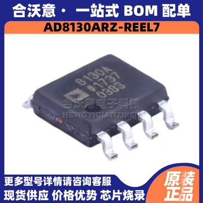 原装AD8130ARZ-REEL7 封装SOP8 丝印8130A单路差分运算放大器芯片