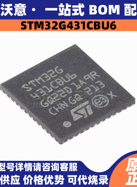 原装STM32G431CBU6 封装QFN48 32位128KB闪存微控制器MCU单片机IC