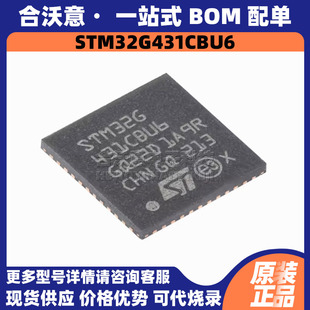 原装STM32G431CBU6 封装QFN48 32位128KB闪存微控制器MCU单片机IC