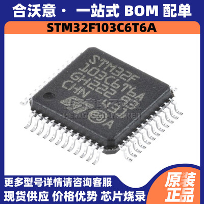 原装STM32F103C6T6A封装LQFP48单片机MCU 32位闪存 72MHz微控制器