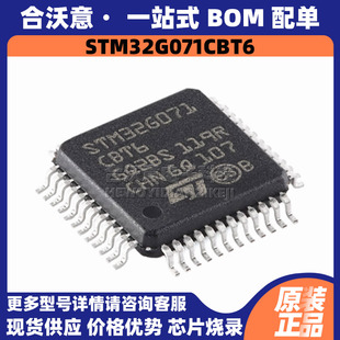 原装STM32G071CBT6 封装LQFP48单片机MCU 32位闪存 64MHz微控制器