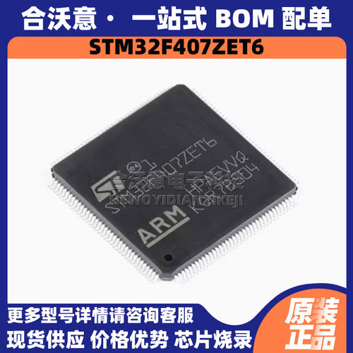 原装STM32F407ZET6 封装LQFP144 32位512KB闪存微控制器MCU单片机