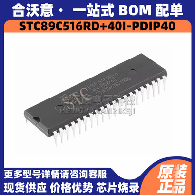原装STC89C516RD+40I-PDIP40 封装DIP40 微控制器 8051单片机MCU