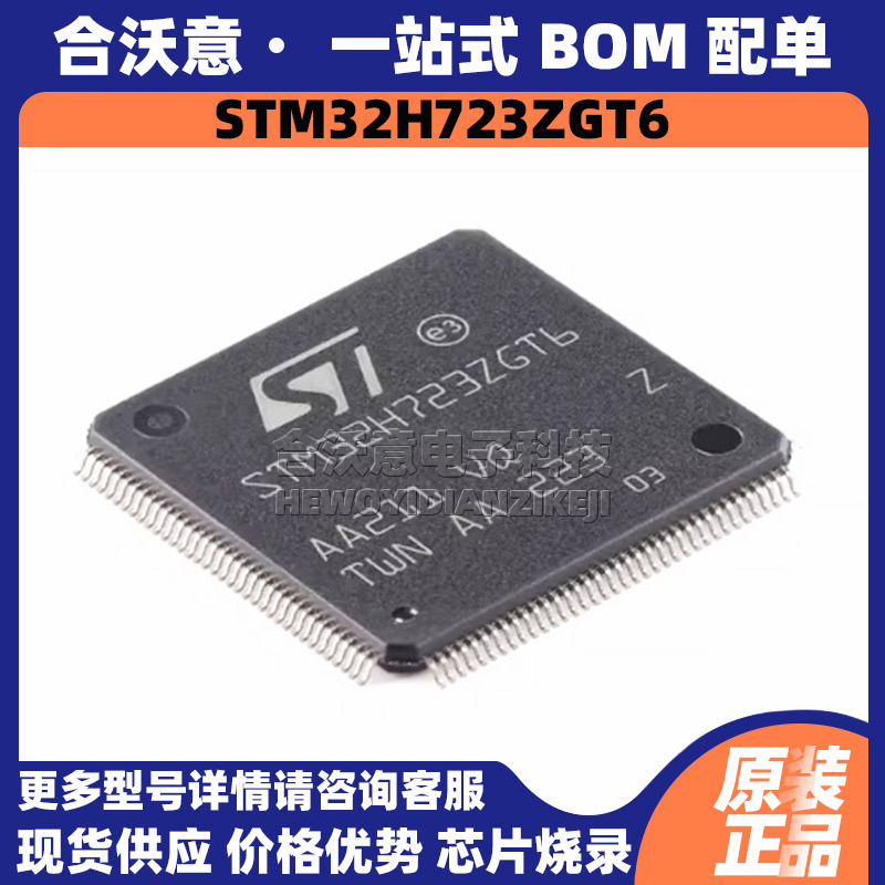 原装STM32H723ZGT6封装LQFP144单片机MCU32位 550MHz闪存微控制器