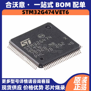 原装STM32G474VET6封装LQFP100单片机MCU 32位170MHz闪存微控制器