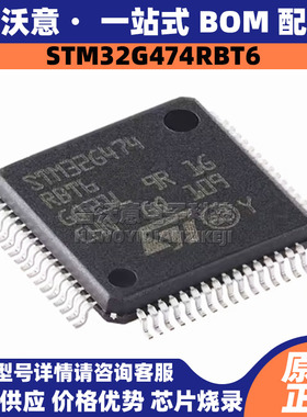 原装STM32G474RBT6 封装LQFP64单片机MCU 32位170MHz闪存微控制器
