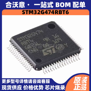 原装STM32G474RBT6 封装LQFP64单片机MCU 32位170MHz闪存微控制器