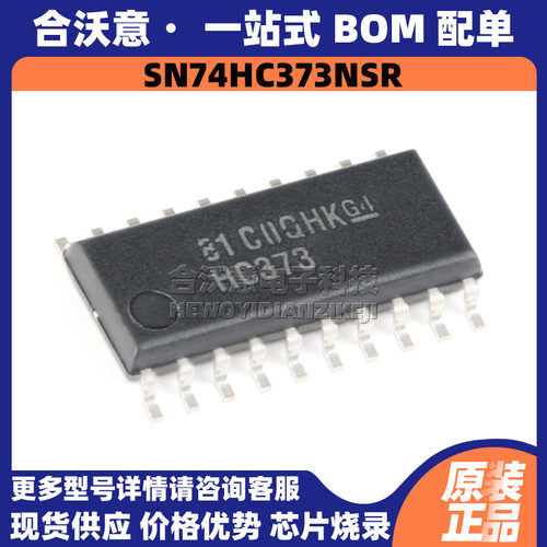 原装SN74HC373NSR 丝印HC373 封装SOP20 8位三态D型锁存器逻辑IC