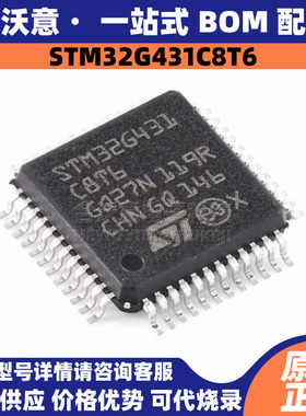原装STM32G431C8T6 封装LQFP48 32位64KB闪存微控制器MCU单片机IC