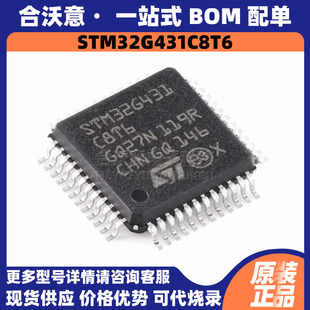 原装STM32G431C8T6 封装LQFP48 32位64KB闪存微控制器MCU单片机IC