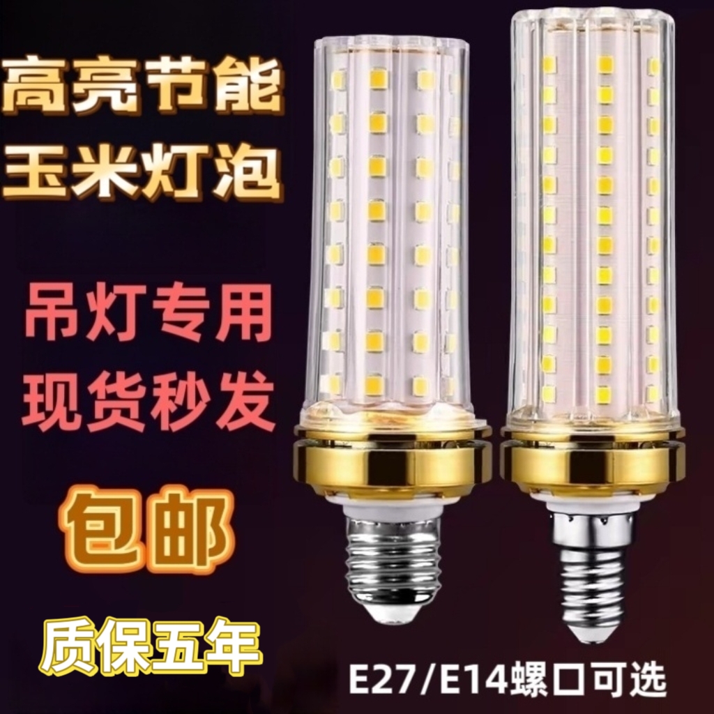 led灯泡螺口E14E27节能灯玉米灯泡家用照明水晶吊灯光源三色变光-封面