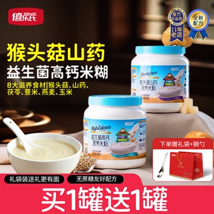 猴头菇山药营养米糊谷物粉益生菌早餐五黑冲饮送长辈 拍1发2