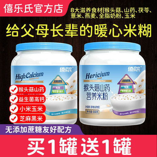 拍1发2罐猴头菇山药米糊营养米粉