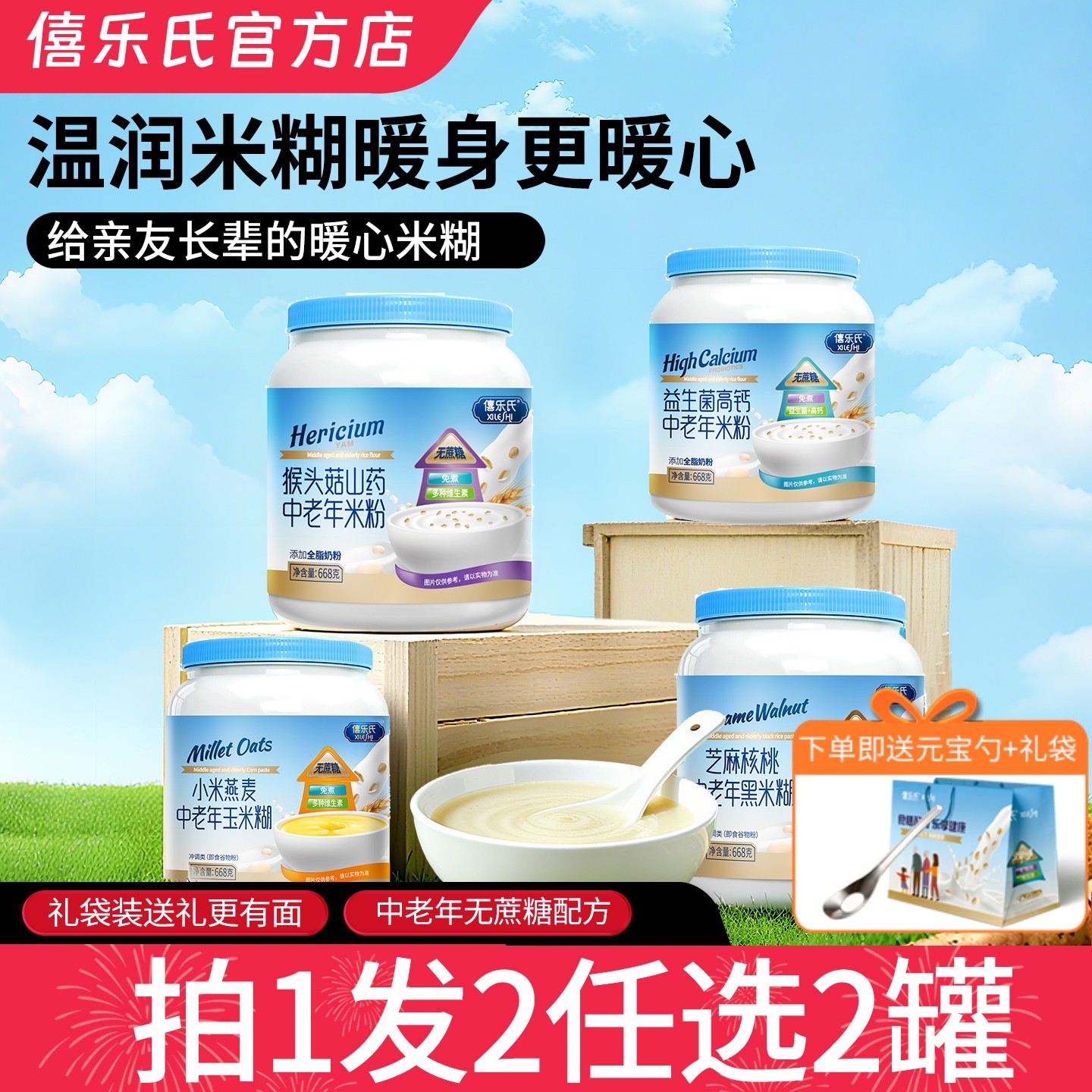 猴头菇山药高钙中老年营养米粉