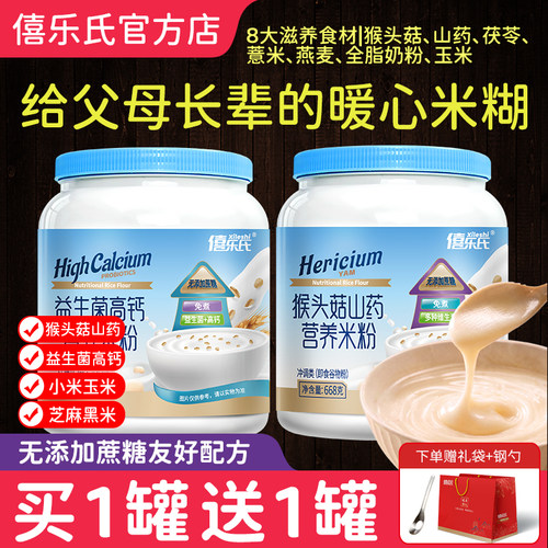拍1发2罐猴头菇山药米糊营养米粉