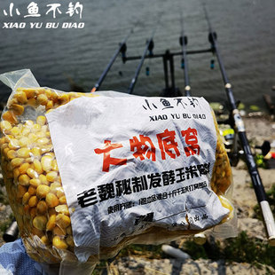 小鱼不钓老魏自制窝料湖库野钓颗粒大物重窝发酵底窝鲤鱼草鱼青鱼