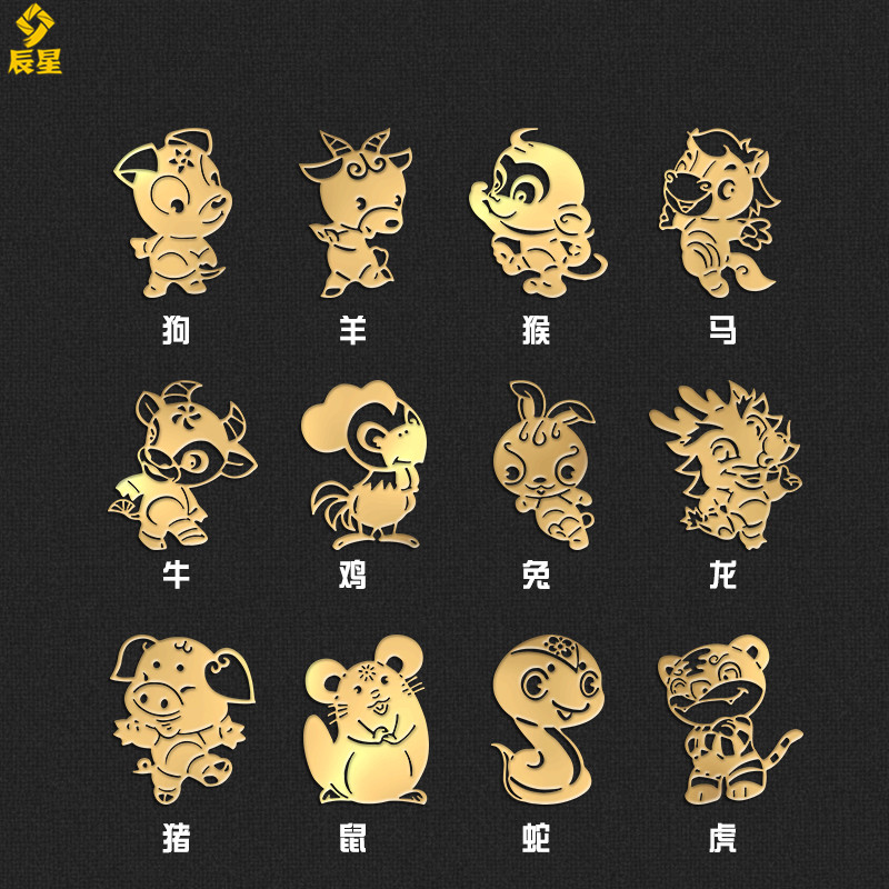 十二生肖手机金属贴 本命年个性金属鼠牛虎兔蛇马羊猴鸡狗猪贴纸
