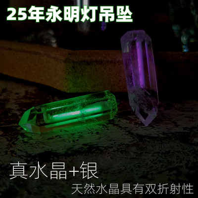 新品水晶氚气管氚管氚灯自发光管氚气天然水晶永明灯吊坠户外求生