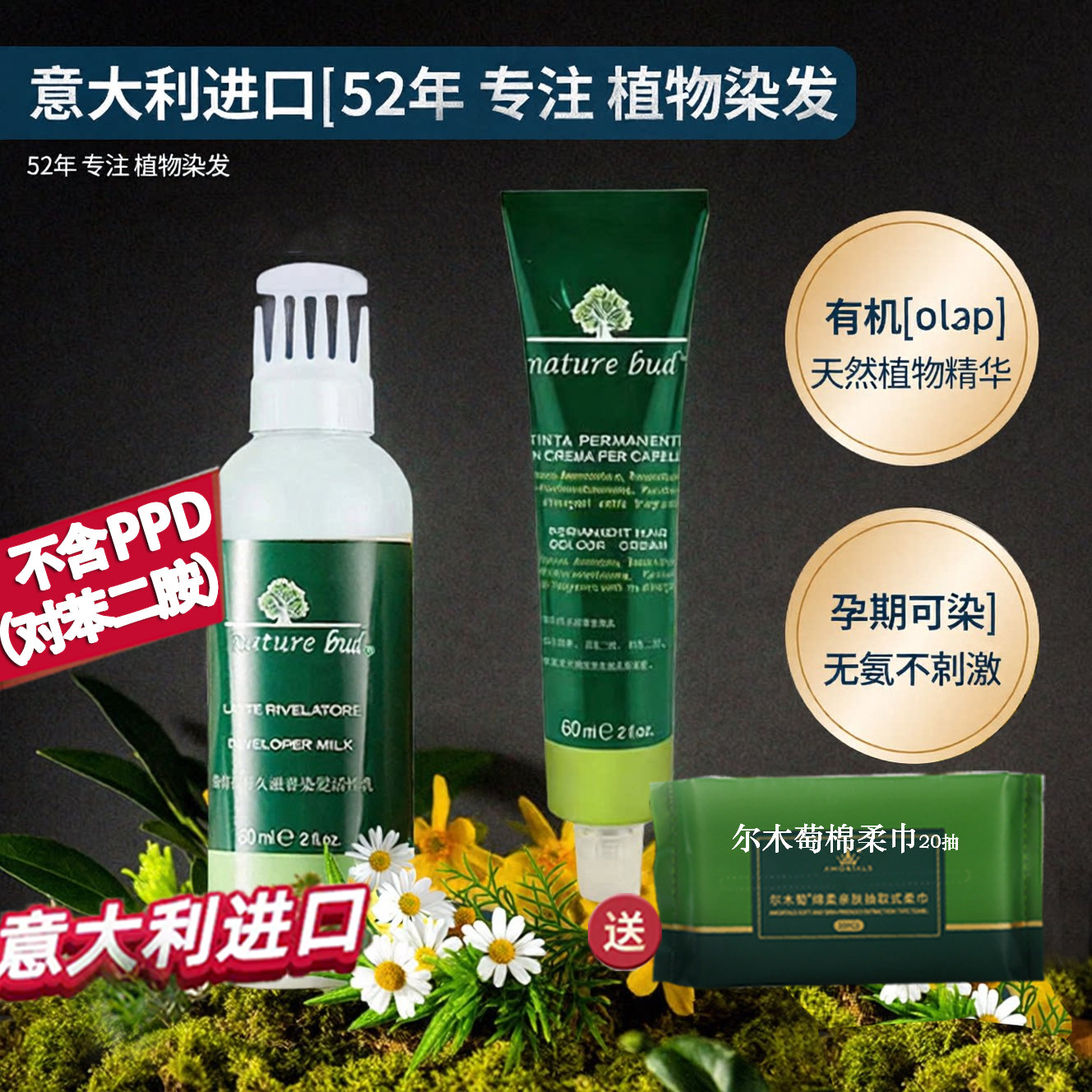 绿情蓓naturebud意大利专业护染发膏纯绿色植物天然遮染白头发剂