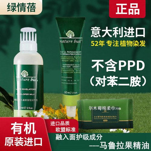 绿情蓓无PPD对苯二胺有机染发膏