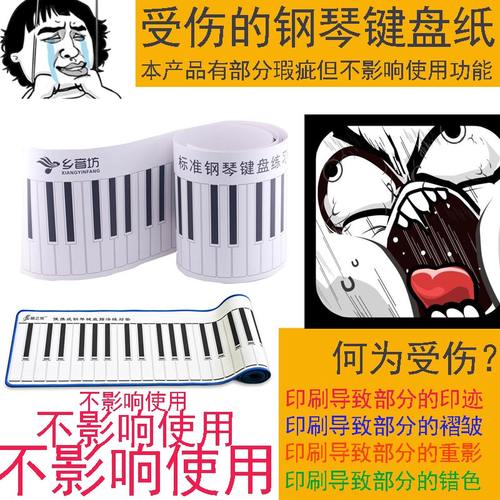 钢琴键盘88键指法练习垫