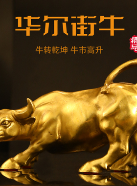 铜牛摆件铜生肖牛气冲天创意华尔街旺市牛转乾坤客厅办公室摆设