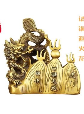 纯铜避火龙摆件厨房西北方角乾位