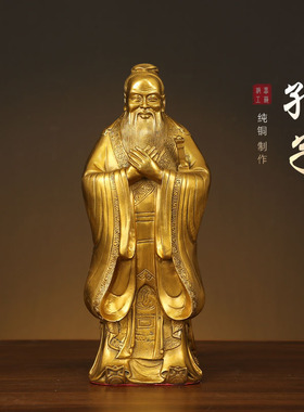 纯黄铜孔子孔夫子铜像摆件