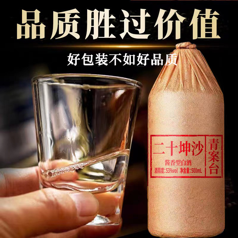 白酒纯粮食酒二十坤沙矛台镇酱香型53度瓶装原酱陈酿口粮老窖藏酒