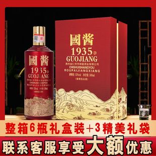 贵州酱香型白酒53度国酱1935纯粮食酒礼盒装 整箱婚宴送礼坤沙老酒