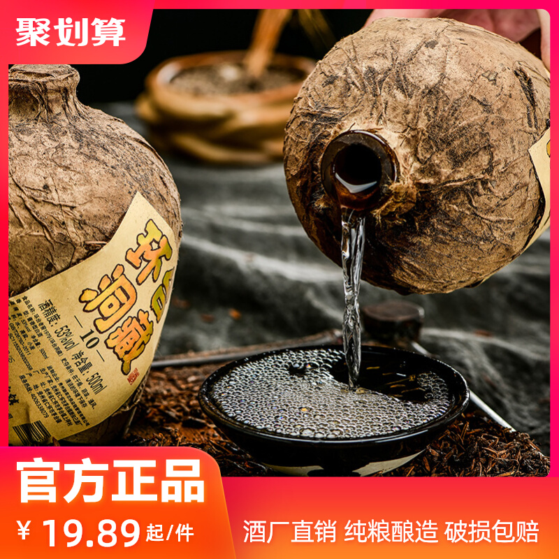 白酒纯粮食酒贵州酱香型53度环台洞藏坛装私藏酒糟埋藏原浆坤沙酒