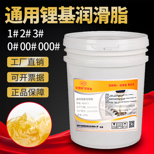 安捷斯通用锂基润滑脂3号2 导轨齿轮轴承黄油脂000半流体润滑脂