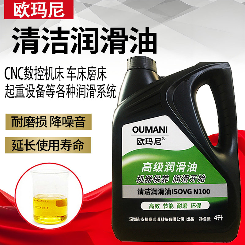 欧玛尼清洁68号润滑油32#纺织机机床雕刻机导轨齿轮轴承封边机油
