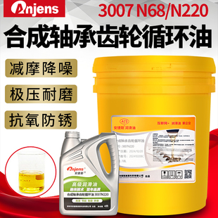 N68合成轴承齿轮循环油3007N220压缩机高温抗氧化工业轴承齿轮油