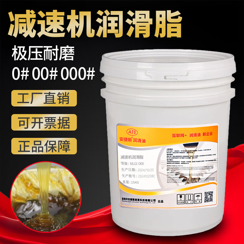 减速机齿轮箱润滑脂NLGI000-0#半流体锂基脂RE0#RE00机器人润滑脂
