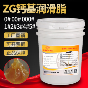 2号轴承齿轮黄油 安捷斯ZG 3钙基润滑脂起重机卷扬机00ZG 1ZG 4ZG
