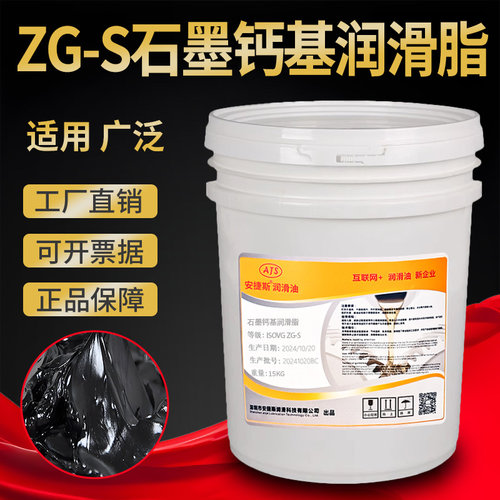 安捷斯ZG-S石墨钙基润滑脂起重机钢丝绳齿轮轴承润滑油脂黄油15KG