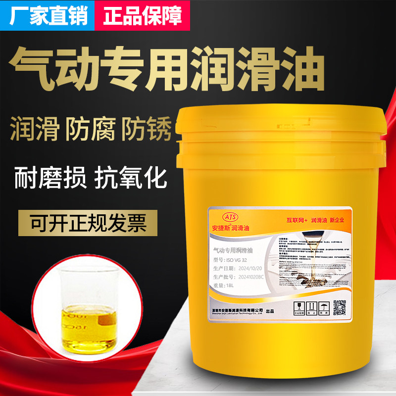 安捷斯油雾器专用油气动电磁阀润滑油透平1号油ISOVG32号气缸油18