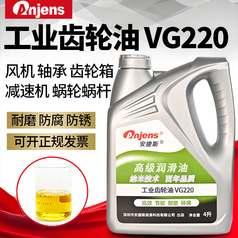 安捷斯工业齿轮油VG220#320#460#