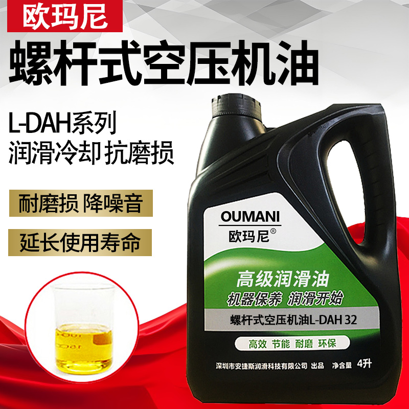 欧玛尼L-DAH32号46号68#螺杆式空压机油空气压缩机油专用油润滑油